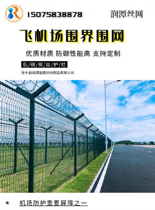 机场围界围网-慕源旗下润潭品牌